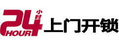 尚义市极速锁行 - 尚义极速开锁行